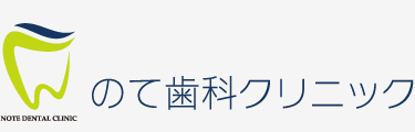 のて歯科クリニックロゴ